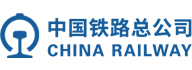 中國(guó)國(guó)家鐵路集團(tuán)有限公司