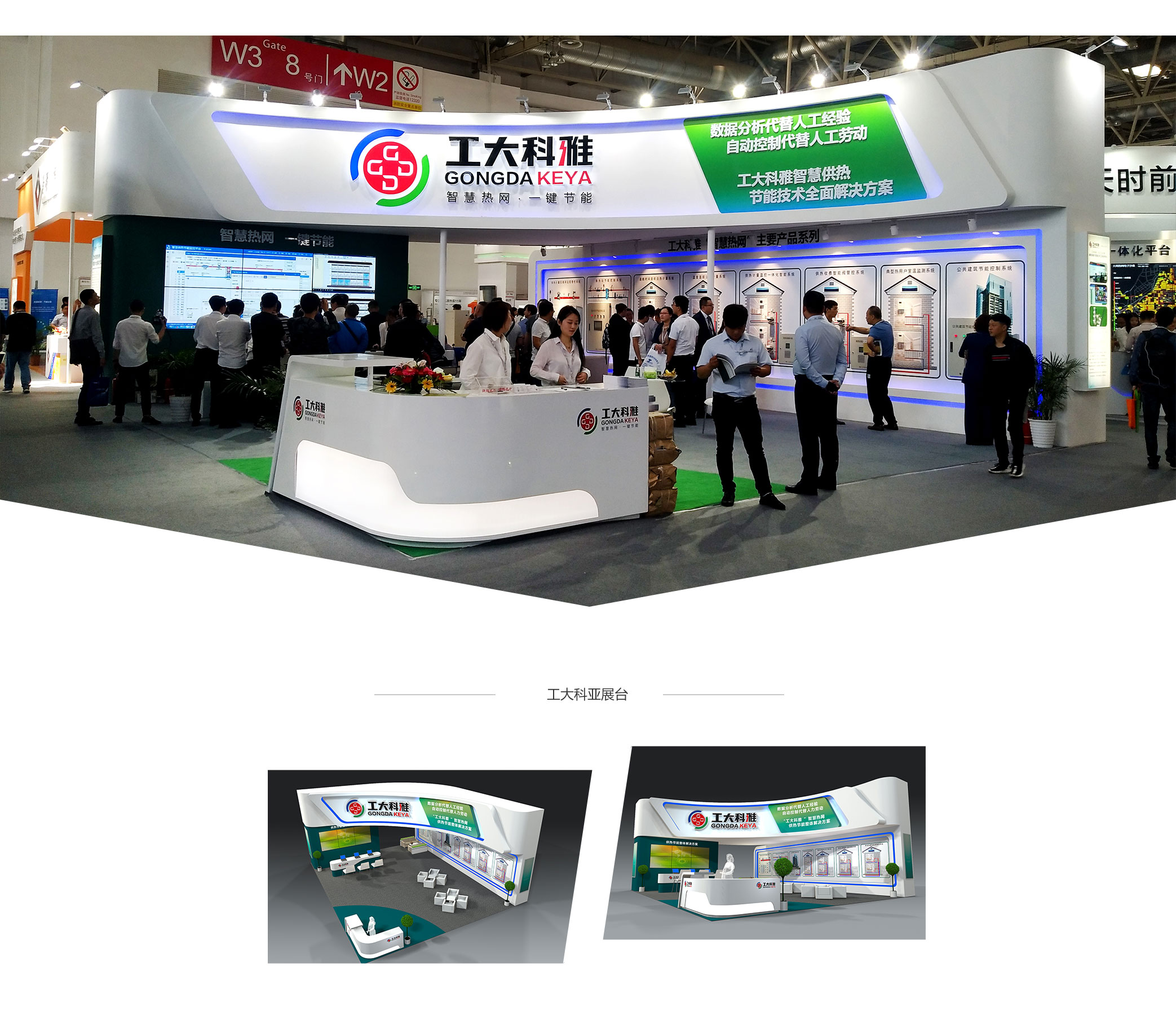 2018中國國際供熱通風空調、衛浴及舒適家居系統展覽會——工大科雅展臺設計搭建