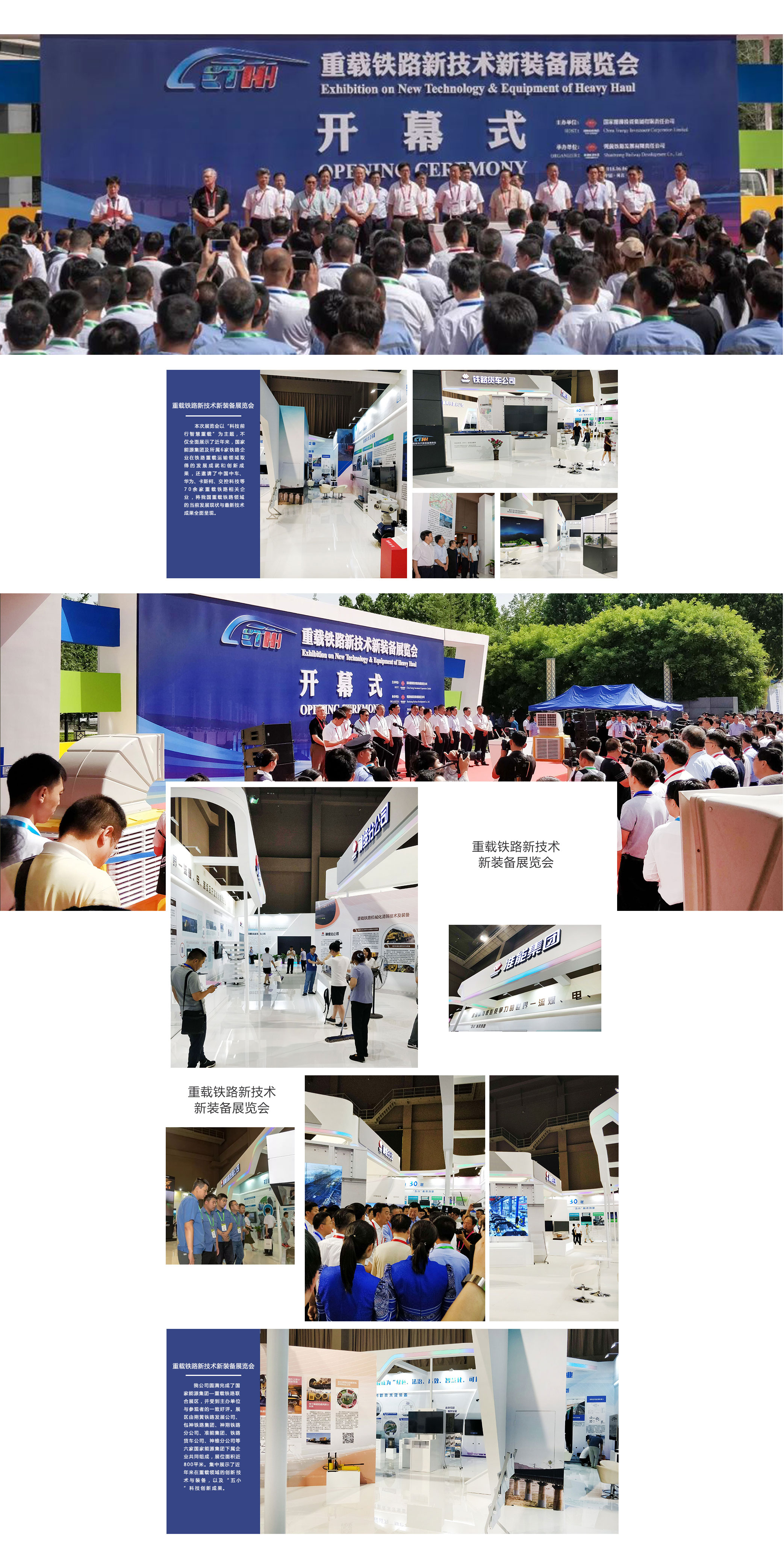 重載鐵路新技術新裝備展覽會