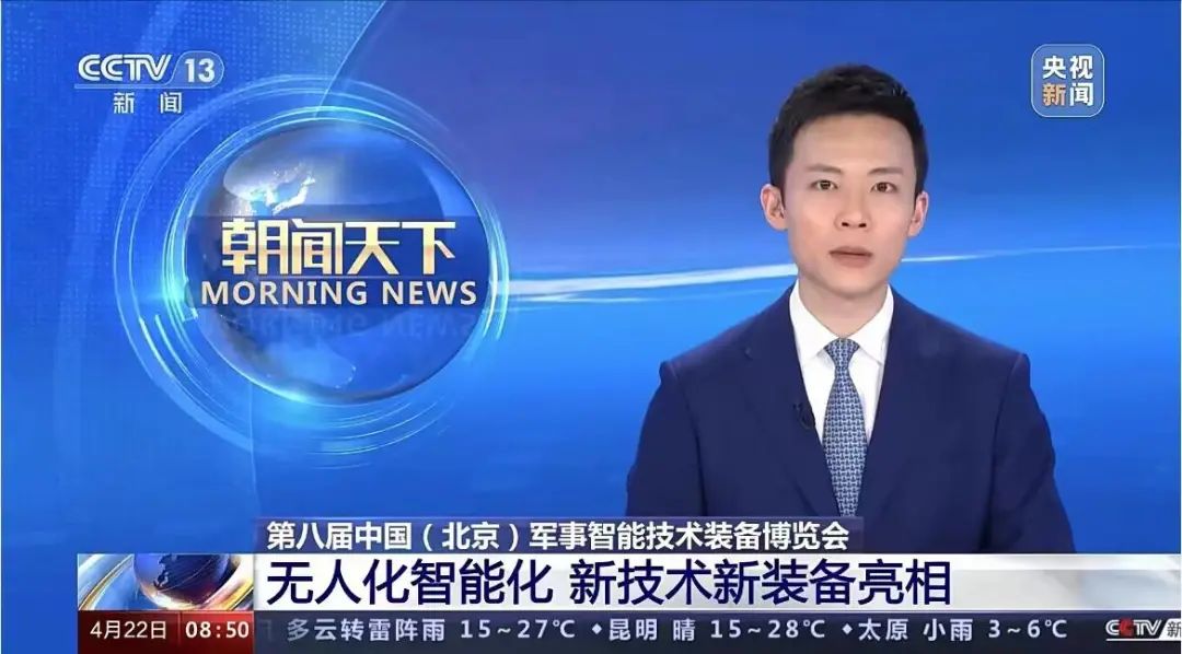 第十屆中國指揮控制大會暨第八屆中國（北京）軍事智能技術裝備博覽會